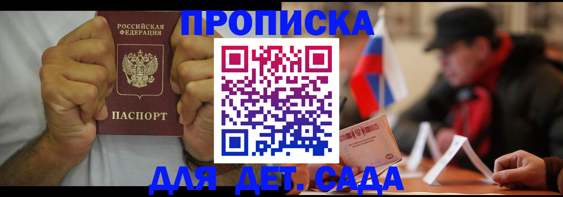 прописка законно в Соль-Илецке