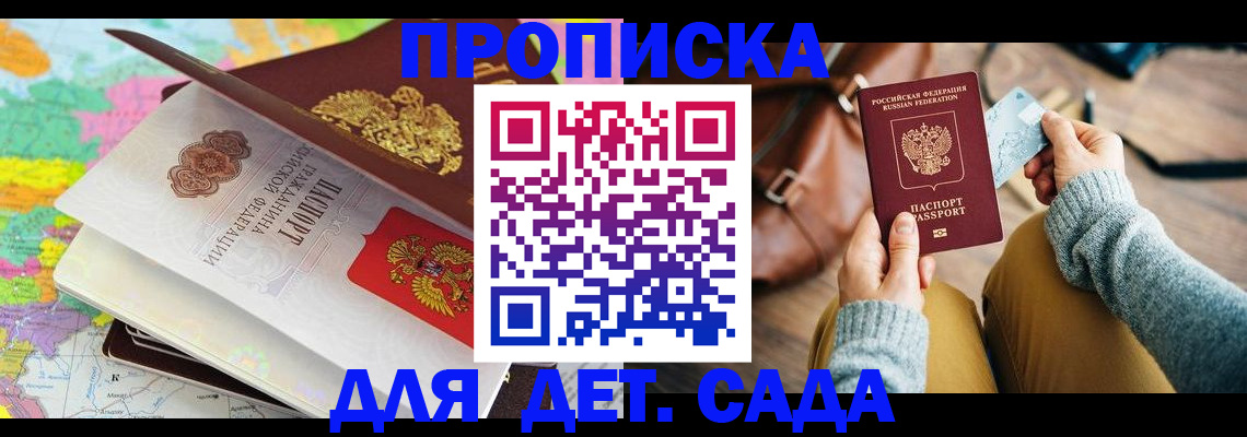 временная регистрация для школы в Соль-Илецке